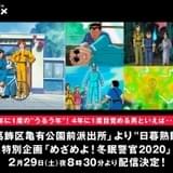 「こち亀」4年に1度目覚める超能力警官・日暮登場回のセレクション配信が決定