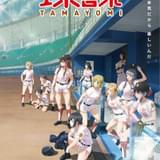 「球詠」主題歌の作詞・作曲に「リトバス」麻枝准 音楽は「Key」のビジュアルアーツ