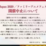 「AnimeJapan 2020」開催中止 新型コロナウイルスの感染拡大を受け