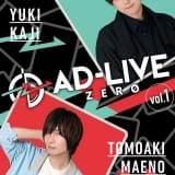 鈴村健一プロデュースのアドリブ舞台劇「AD-LIVE」20年の全16公演開催決定