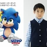 寺島しのぶの長男・眞秀が吹き替え声優初挑戦 ベビーソニック役に抜てき