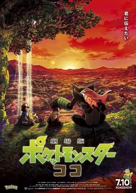 劇場版ポケットモンスター ココ」予告編 ココの正体は幻のポケモン