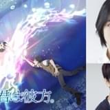 松本穂香が劇場アニメ初主演 瀬戸利樹が出演、池袋を舞台に描く「君は彼方」今秋公開