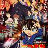 「名探偵コナン 緋色の弾丸」劇場前売り券が発売延期 公開日は延期の予定なし