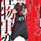 「怪物事変」主人公・夏羽のビジュアル公開 アニメーション制作は亜細亜堂が担当