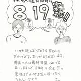 連載8周年記念古舘春一氏イラストコメント