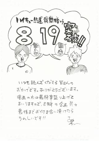 連載8周年記念古舘春一氏イラストコメント