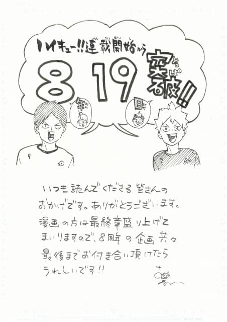 ハイキュー!!展」東京で初開催＆仙台で2年ぶり開催 漫画1～28巻無料