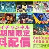 「カウボーイビバップ」「ケロロ軍曹」などサンライズ全11作品を4月5日まで無料配信