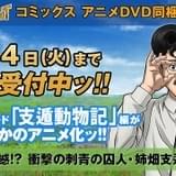 「ゴールデンカムイ」単行本23巻付属DVDで「支遁動物記」編アニメ化 姉畑支遁役は堀秀行