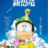 【週末アニメ映画ランキング】「映画ドラえもん のび太の新恐竜」などの公開延期で動員大幅減