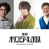 「オリンピア・キュクロス」小野大輔が粘土細工のギリシャ青年役に 片桐仁、佐藤貴史も出演