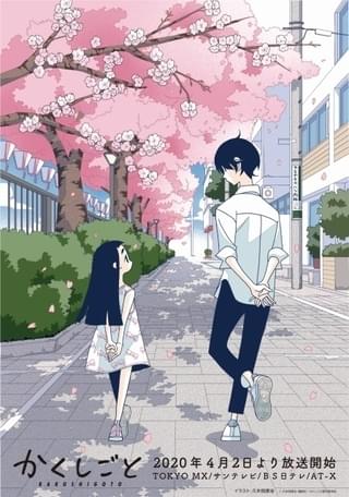 「かくしごと」のみならず、「さよなら絶望先生」の話題も！