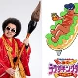 レキシ「映画クレしん」で声優初挑戦 自筆の“ラクガキ”埴輪は劇中に登場