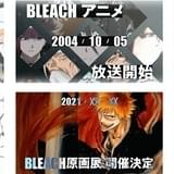 「BLEACH」最終章「千年血戦篇」アニメ化決定 21年冬に原作原画展も開催