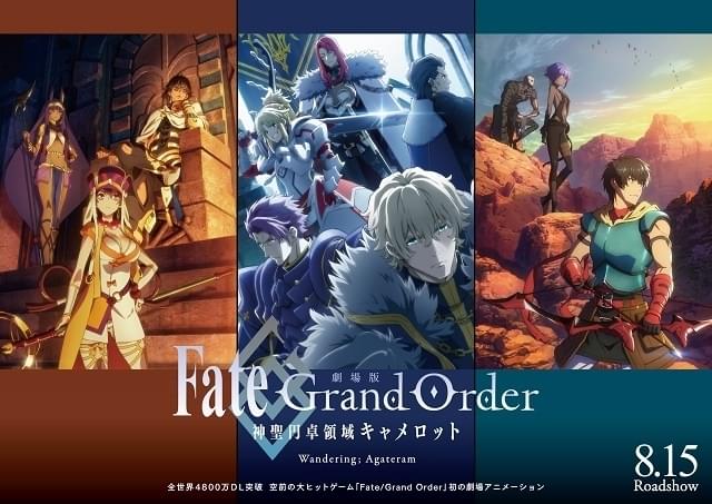 劇場版Fate/Grand Order」前編8月15日公開決定 主題歌は前編を坂本真綾