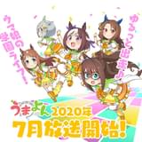 ショートアニメ「うまよん」7月放送 月替わりED主題歌第1弾の音源収めたPV公開