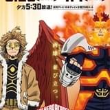 「ヒロアカ」第4期クライマックスビジュアル公開 TVシリーズにホークスが満を持して登場