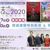 若手アニメーター育成事業「あにめたまご2020」完成3作品、期間限定で無料配信