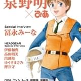 「機動警察パトレイバー泉野明ぴあ」高田明美による41歳の泉野明描き下ろしイラストが収録
