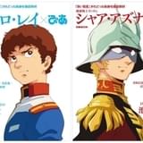 「アムロぴあ」「シャアぴあ完全版」内容が明らかに インタビューやキャラ考察など掲載