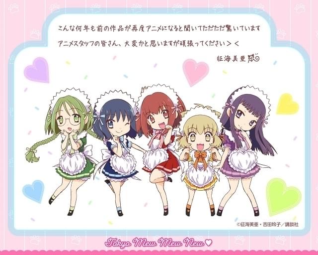 人気シリーズ完全新作「東京ミュウミュウ にゅ～」制作決定 主人公