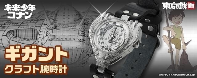未来少年コナン」巨大戦略爆撃機“ギガント”をモチーフにした腕時計が
