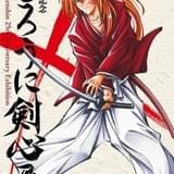 「るろうに剣心展」会期を2021年に延期