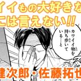 「おじさんはカワイイものがお好き。」マンガ動画に津田健次郎、佐藤拓也が出演