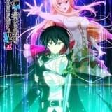 「キミと僕の最後の戦場、あるいは世界が始まる聖戦」ティザービジュアル公開 制作はSILVER LINK.