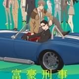 ノイタミナ「富豪刑事 Balance:UNLIMITED」3話以降を延期 4月23日から「つり球」再放送