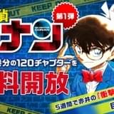 コミックス1巻～59巻1話と、スピンオフ作品の無料公開も！