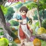 「神達に拾われた男」TVアニメ化決定 スライムとの新生活を楽しむリョウマ役に田所あずさ