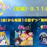 「美少女戦士セーラームーン」アニメ3シリーズ 4月24日からYouTubeで順次無料配信