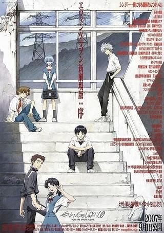 「ヱヴァンゲリヲン新劇場版：序」ポスタービジュアル