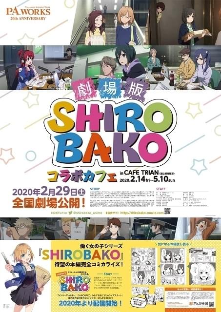 【非売品】SHIROBAKOカフェコラボ 来店特典セット 劇場版「SHIROBAKO」コラボカフェが後日使えるお食事券をWeb販売