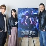 「攻殻機動隊 SAC_2045」田中敦子×大塚明夫×山寺宏一 収録の変化と変わらない芝居