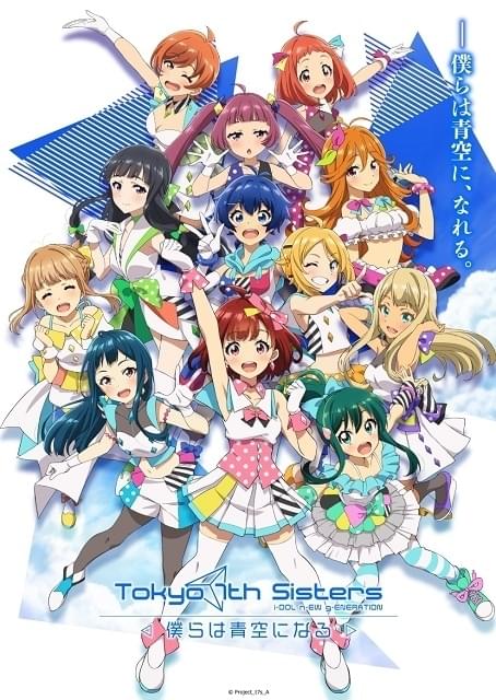 今夏劇場上映の「ナナシス」完全新作アニメは新規エピソード ゲーム版 