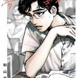 「夢中さ、きみに。」