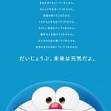 マスク姿のドラえもんがメッセージ 「ドラえもん」STAY HOMEプロジェクト開始