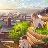 「泣きたい私は猫をかぶる」劇場公開からNetflix配信へ切り替え 6月18日から