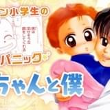 漫画「赤ちゃんと僕」「天使禁猟区」を全話無料配信 「花とゆめ」創刊46周年記念企画の第2弾