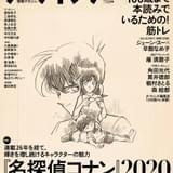「ダ・ヴィンチ」で「コナン」大特集30ページ 若手俳優による“赤井兄妹グラビア”掲載