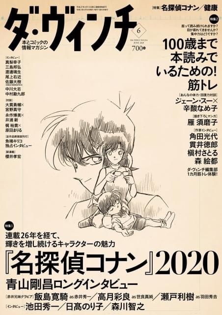 ダ・ヴィンチ」で「コナン」大特集30ページ 若手俳優による“赤井兄妹