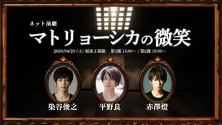 役者が自宅などで芝居をするリモート劇場「うち劇」設立 第1弾には染谷俊之ら2.5次元俳優が出演