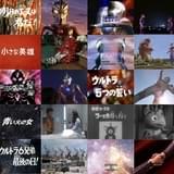 ウルトラマンが在宅支援 「ウルトラ空想科学時間」5月3日から全10作品を無料配信