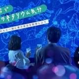 自宅で細谷佳正の声と星空に酔いしれる 360度VR動画「細谷佳正の星空案内」無料公開中