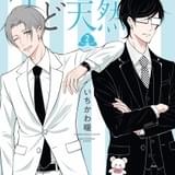 “課長”杉田智和、“部下”鈴木達央、“猫”下野紘が登場 漫画「新しい上司はど天然」第2弾PV