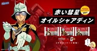パッケージイラストは、アニメ「機動戦士ガンダム THE ORIGIN」のことぶきつかさが担当