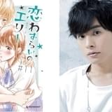 「恋わずらいのエリー」第11巻＆ドラマCD発売記念 岡本信彦演じるオミくんのボイス3種を公開